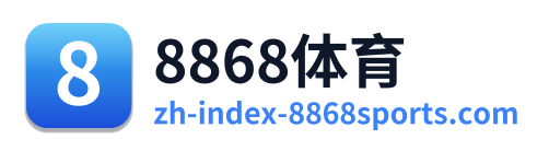 8868体育 Logo